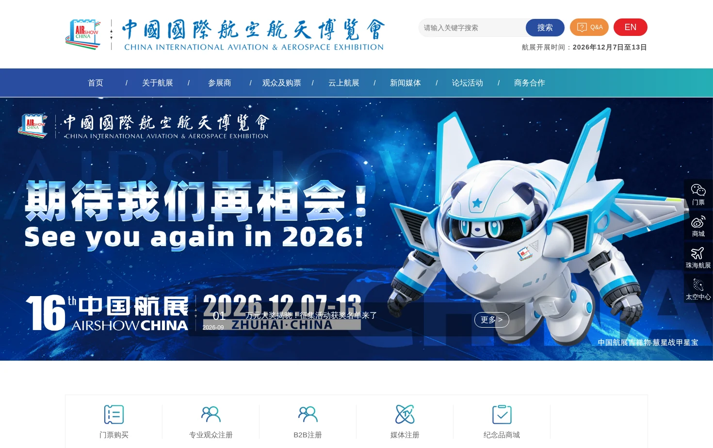珠海航展集团有限公司 页面快照